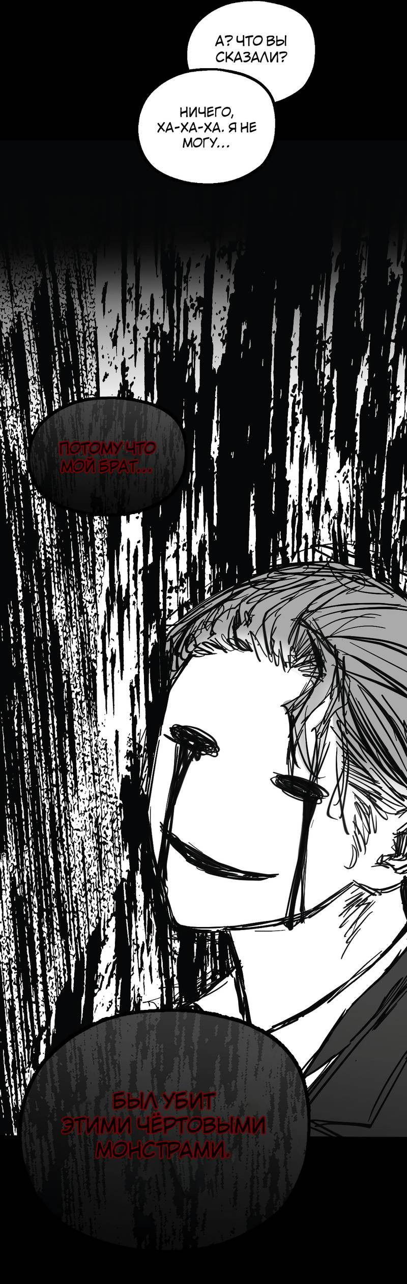 Манга Время крови - Глава 34 Страница 49