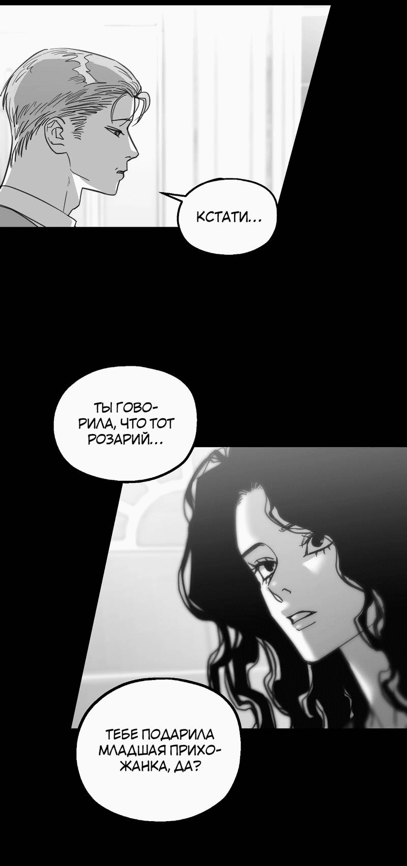 Манга Время крови - Глава 34 Страница 14