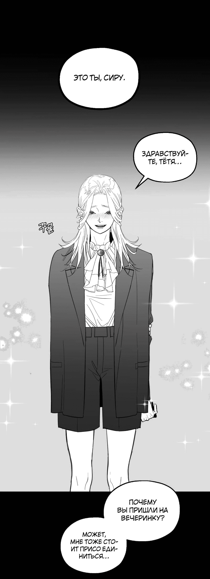 Манга Время крови - Глава 34 Страница 68