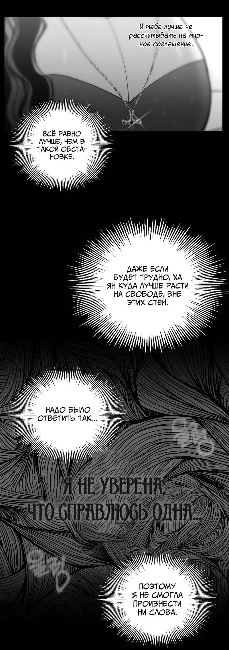 Манга Время крови - Глава 34 Страница 13