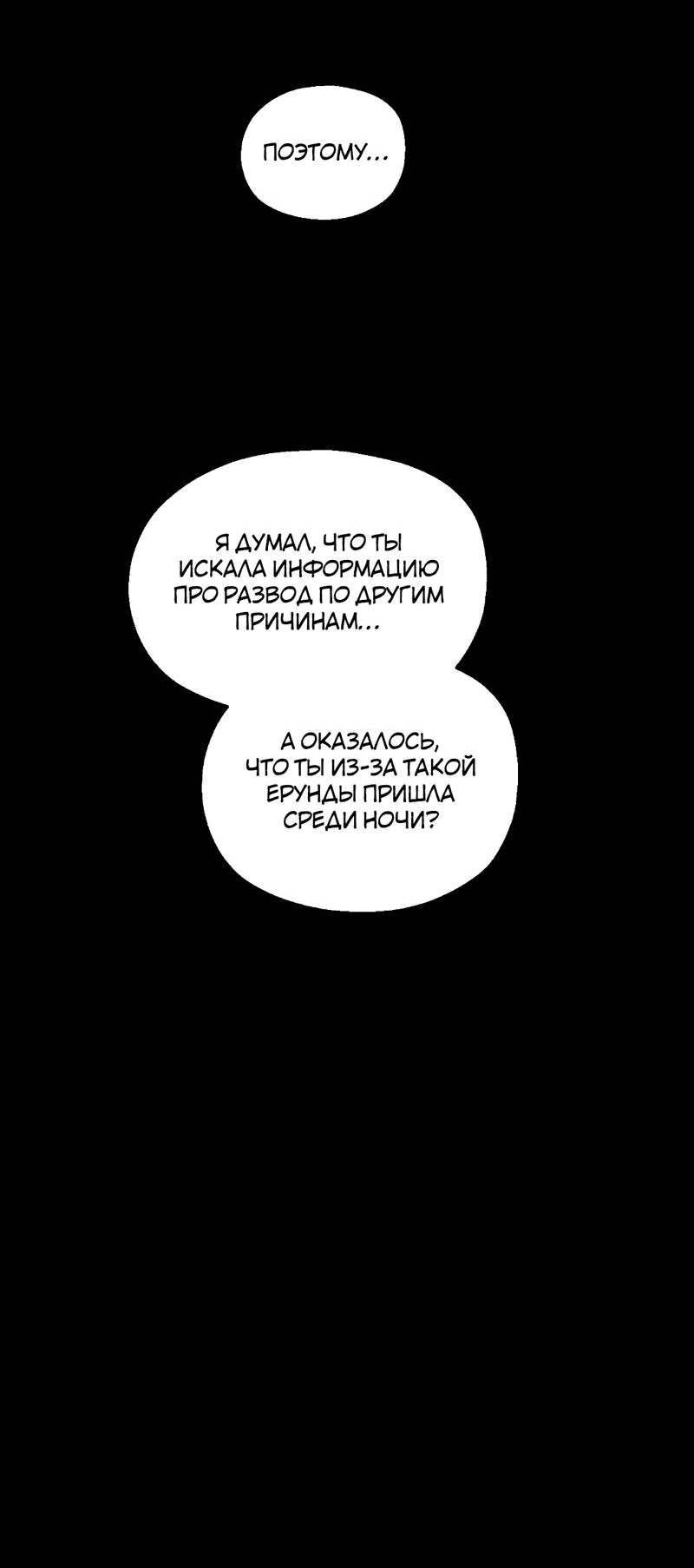 Манга Время крови - Глава 34 Страница 9