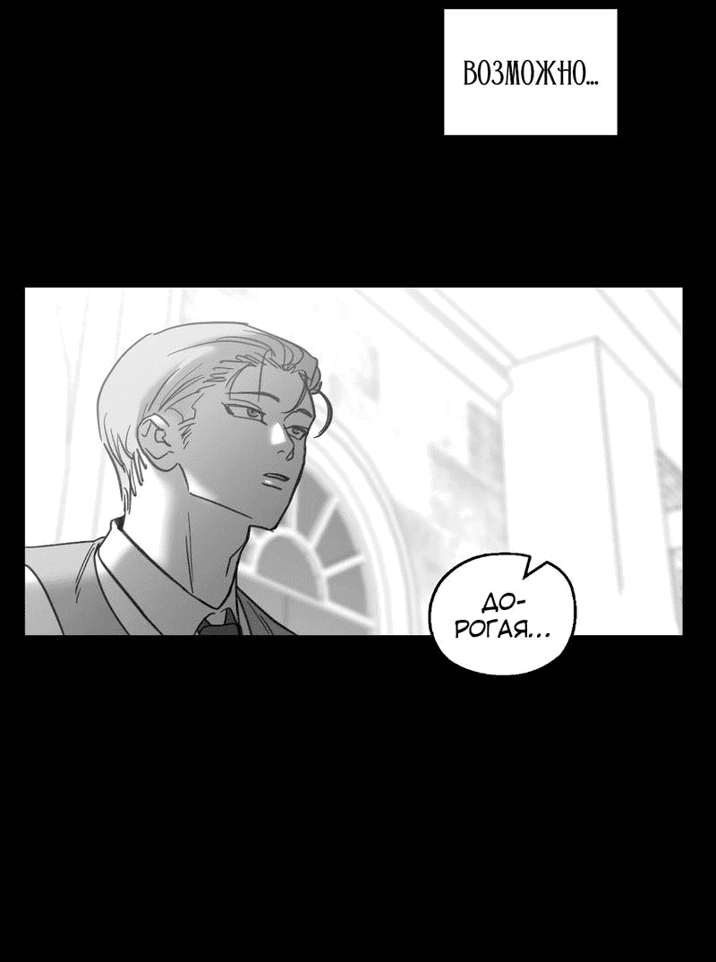 Манга Время крови - Глава 34 Страница 31