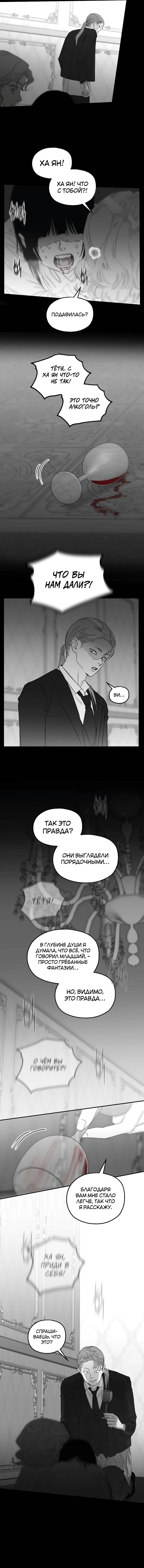 Манга Время крови - Глава 33 Страница 6