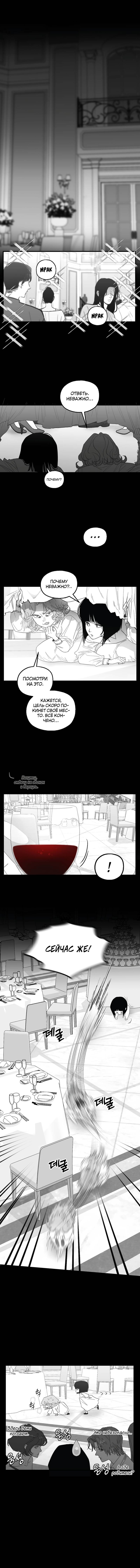 Манга Время крови - Глава 33 Страница 1