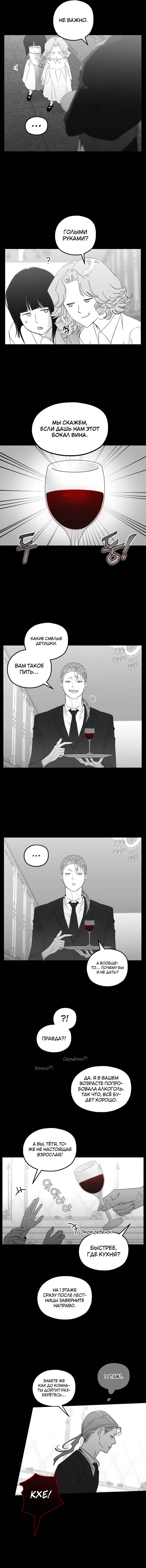 Манга Время крови - Глава 33 Страница 5