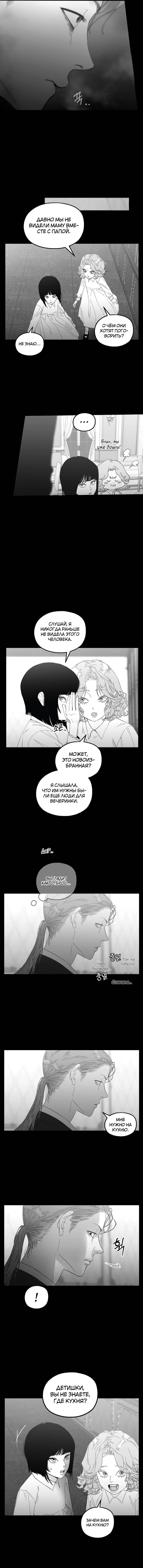 Манга Время крови - Глава 33 Страница 4