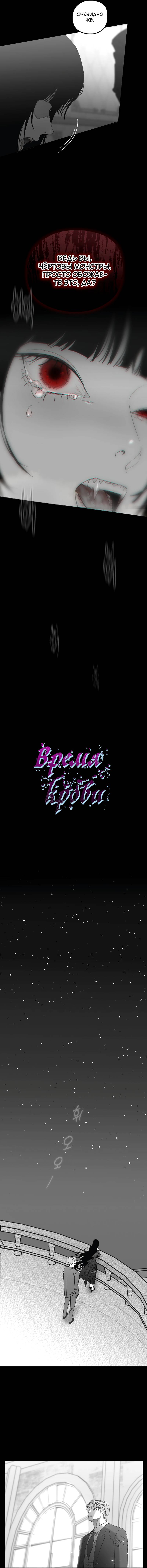 Манга Время крови - Глава 33 Страница 7