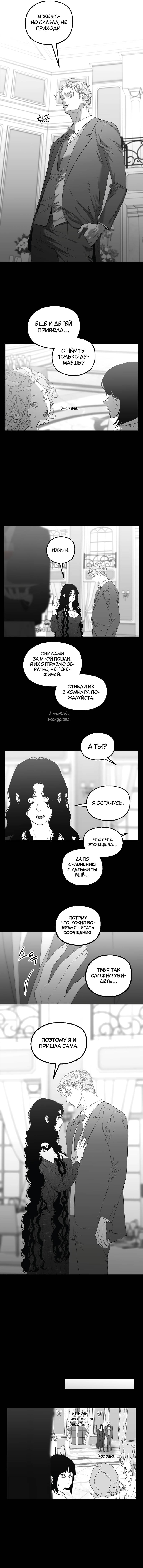 Манга Время крови - Глава 33 Страница 3