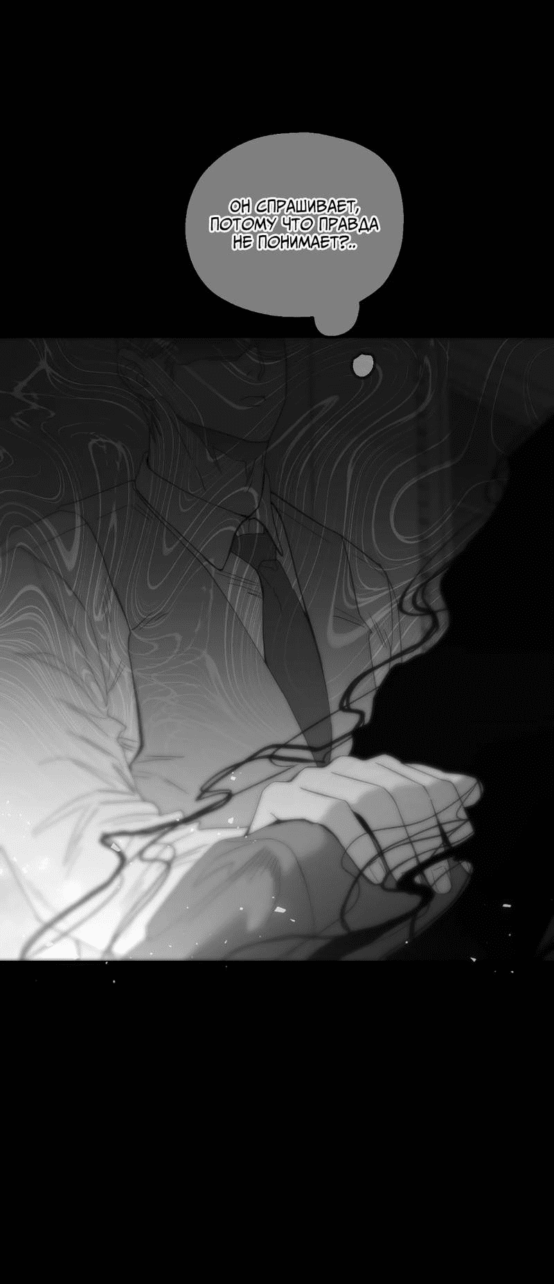 Манга Время крови - Глава 33 Страница 15