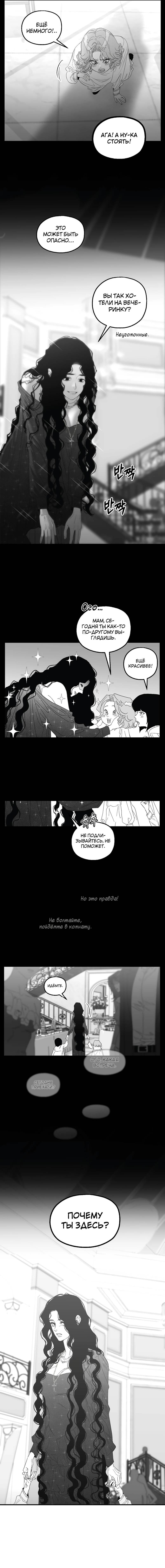 Манга Время крови - Глава 33 Страница 2