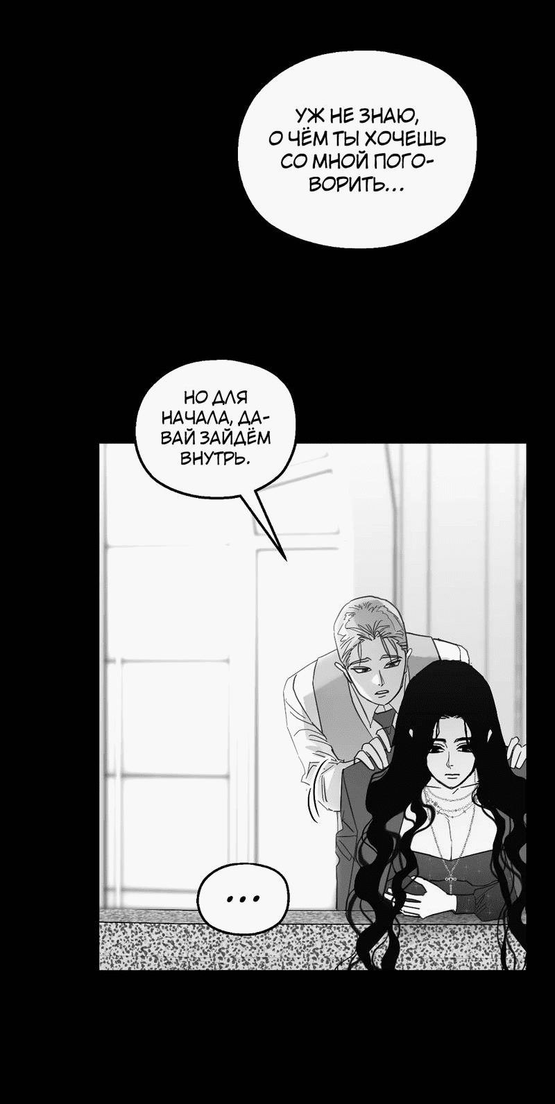 Манга Время крови - Глава 33 Страница 9