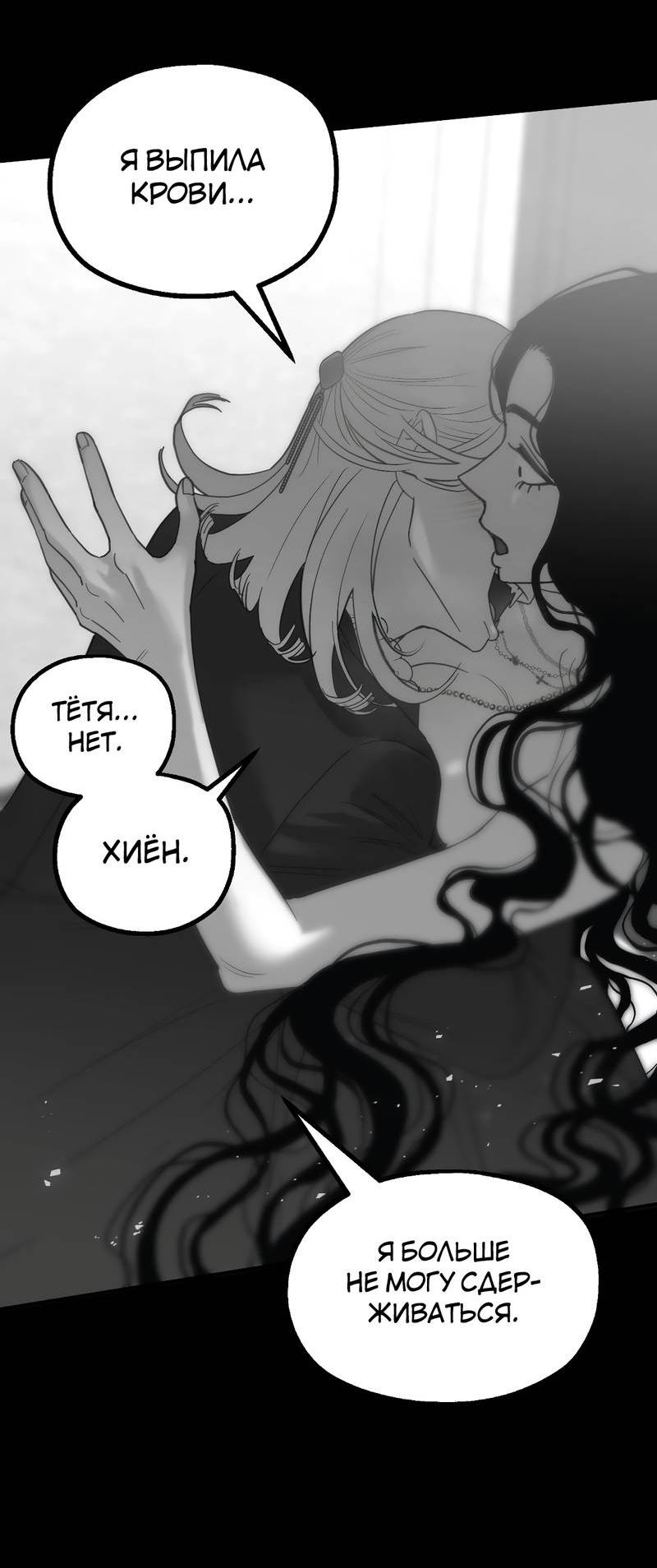 Манга Время крови - Глава 35 Страница 29