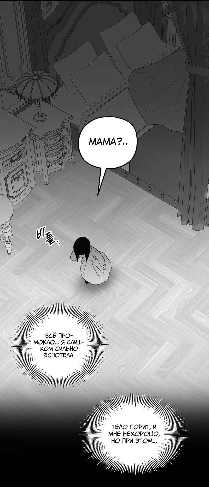 Манга Время крови - Глава 35 Страница 59