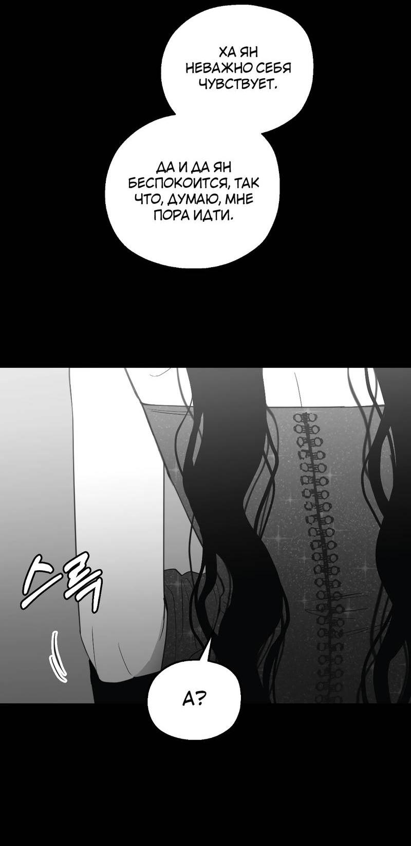 Манга Время крови - Глава 35 Страница 7