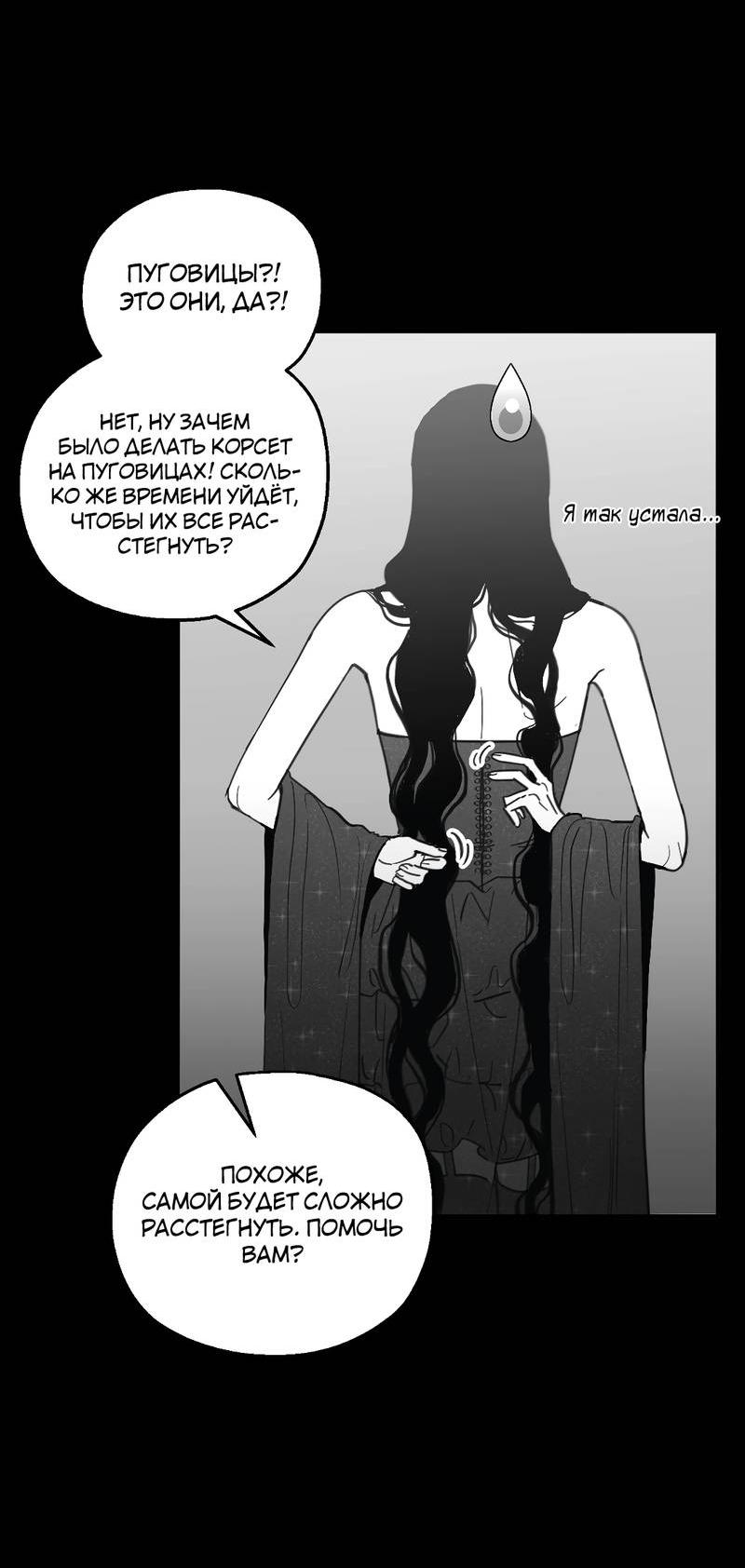 Манга Время крови - Глава 35 Страница 8