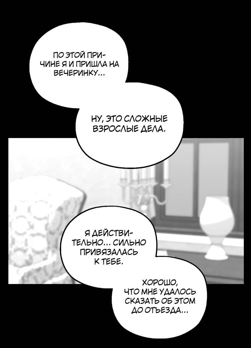 Манга Время крови - Глава 35 Страница 18