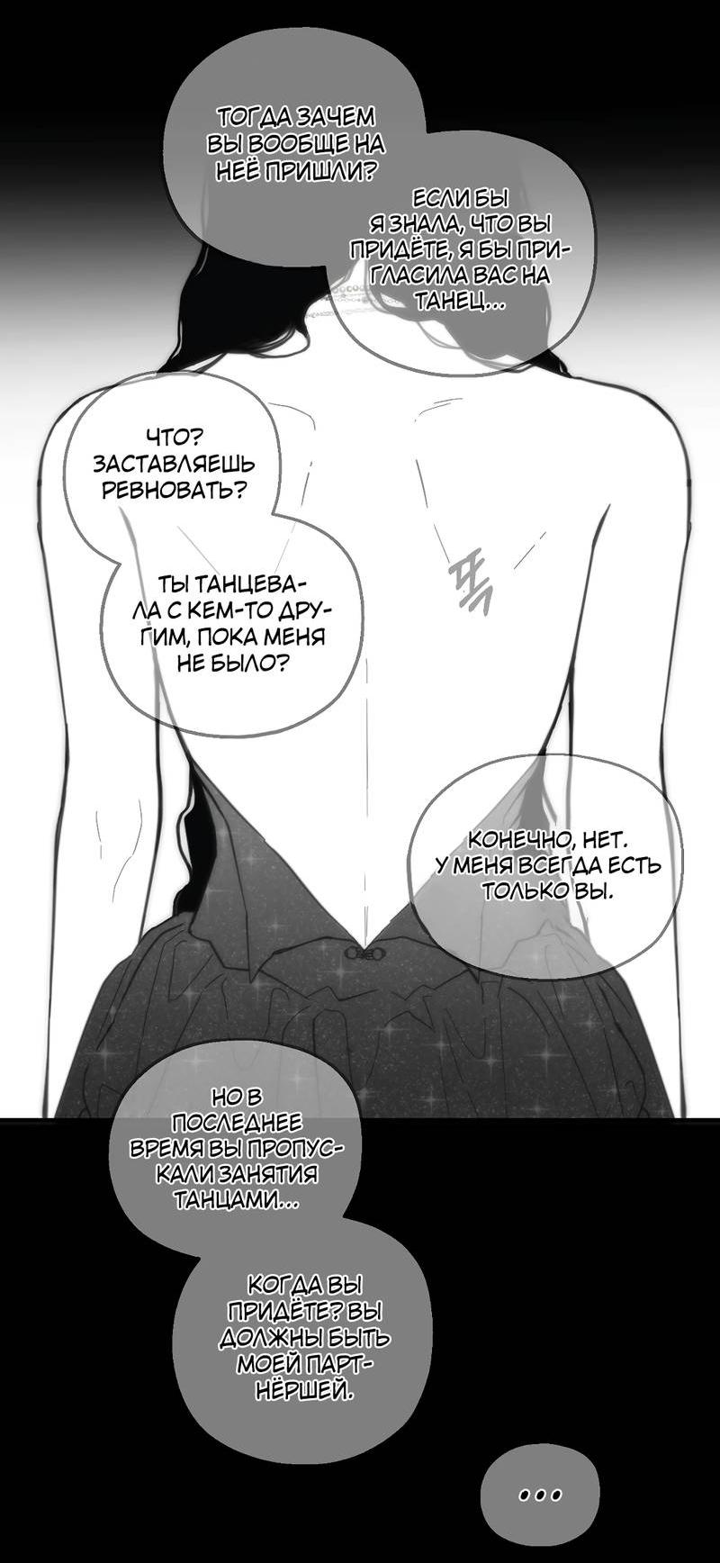 Манга Время крови - Глава 35 Страница 12