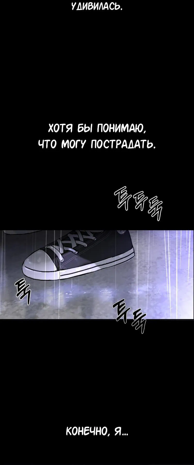 Манга Время крови - Глава 12 Страница 30