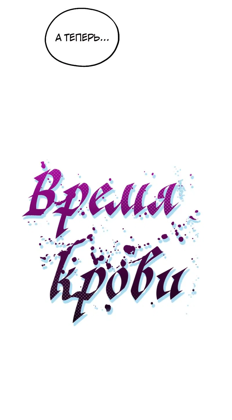 Манга Время крови - Глава 11 Страница 54