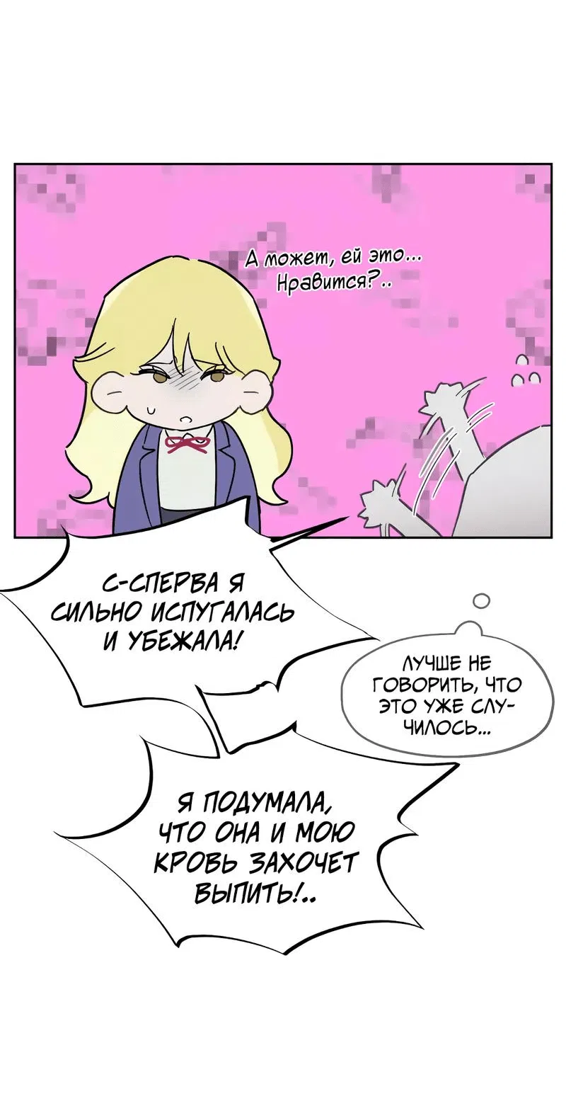 Манга Время крови - Глава 7 Страница 8