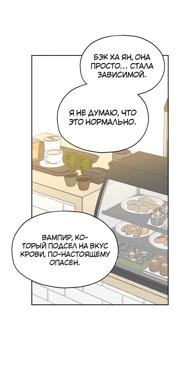 Манга Время крови - Глава 7 Страница 20