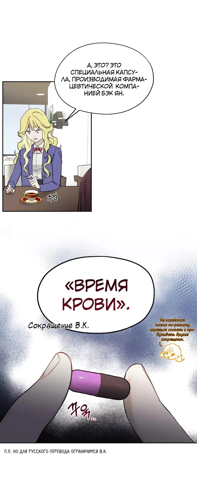 Манга Время крови - Глава 6 Страница 3