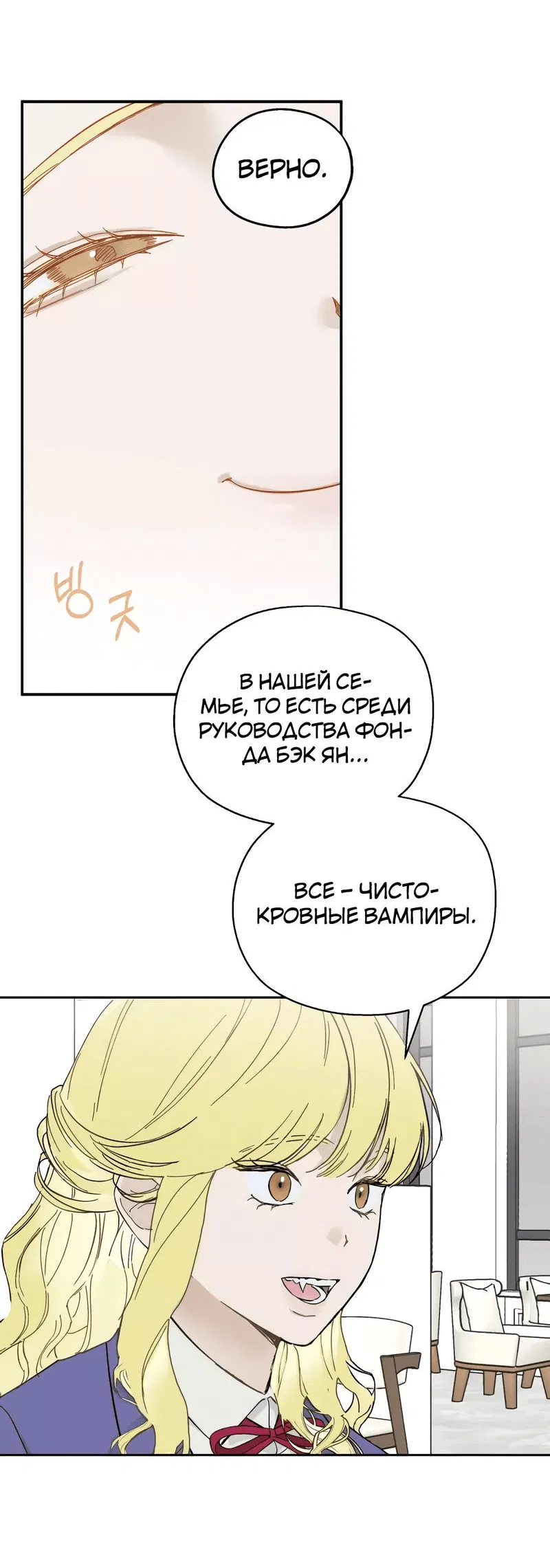 Манга Время крови - Глава 6 Страница 14