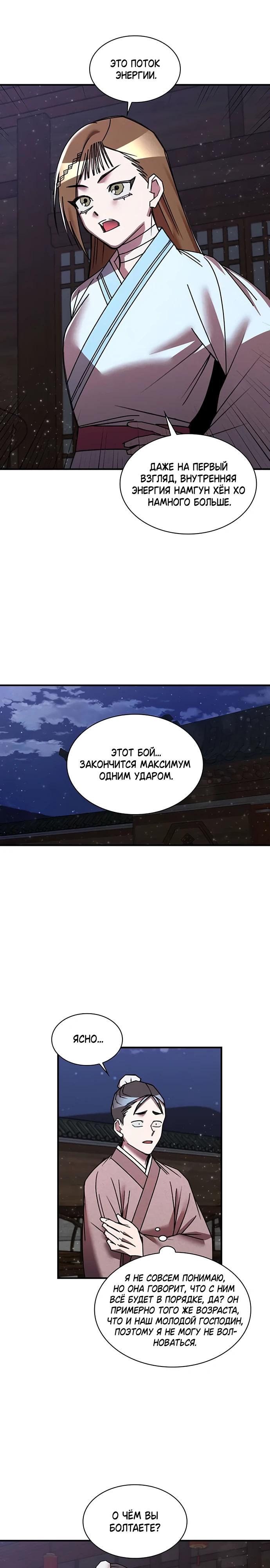 Манга Безжалостный клан Намгун - Глава 31 Страница 4