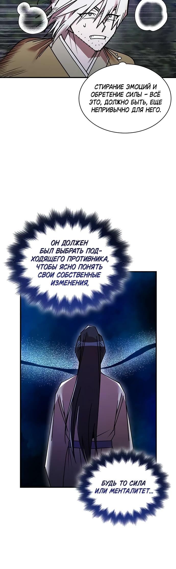 Манга Безжалостный клан Намгун - Глава 31 Страница 11