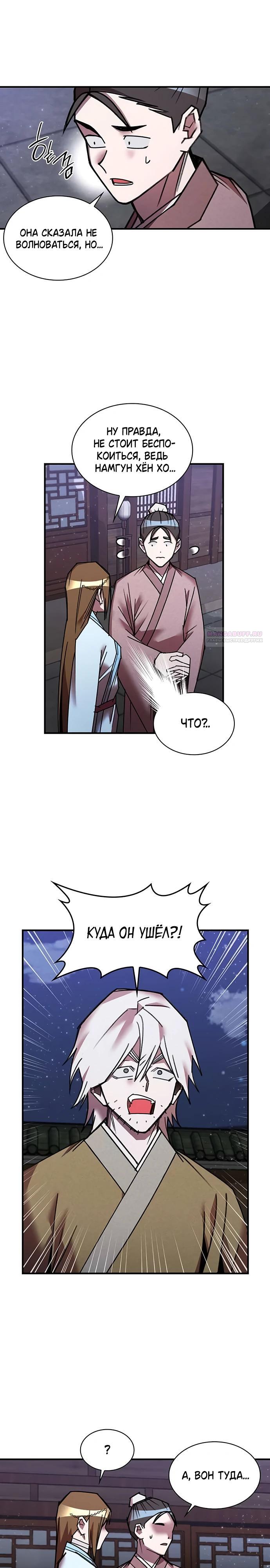 Манга Безжалостный клан Намгун - Глава 31 Страница 6