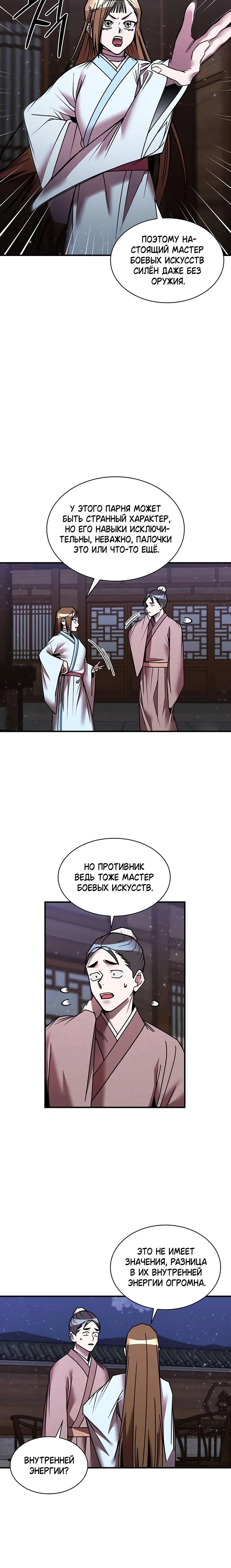 Манга Безжалостный клан Намгун - Глава 31 Страница 3