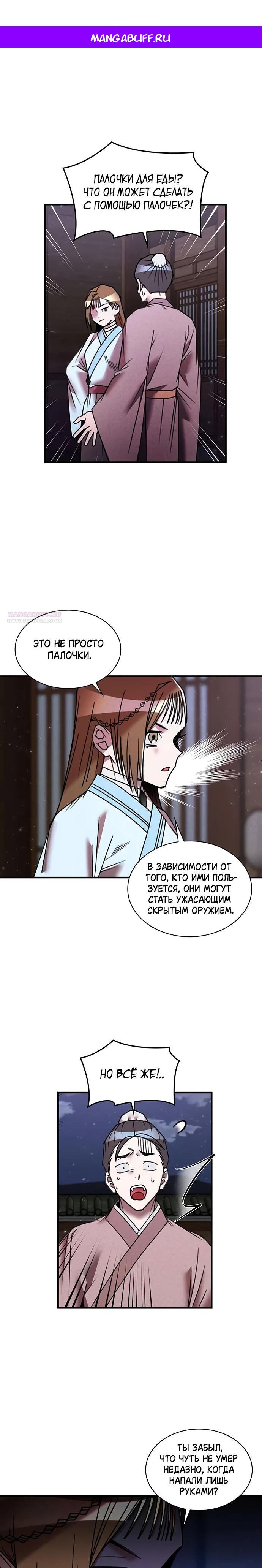 Манга Безжалостный клан Намгун - Глава 31 Страница 1