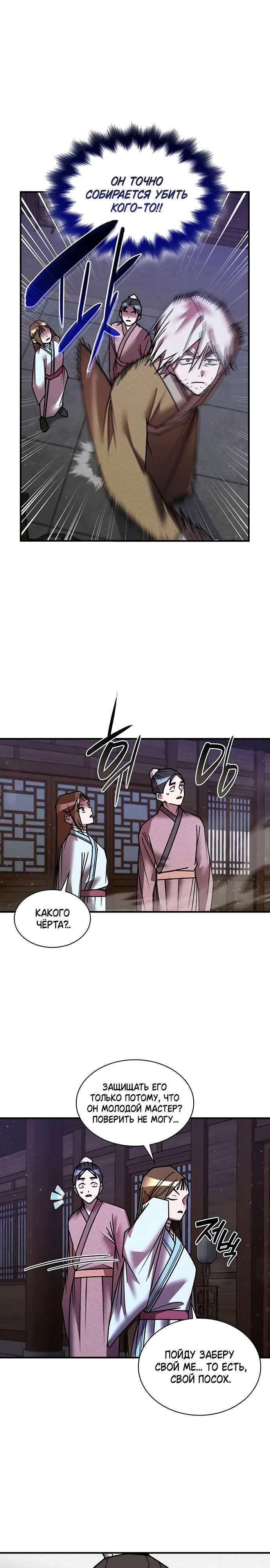 Манга Безжалостный клан Намгун - Глава 31 Страница 8