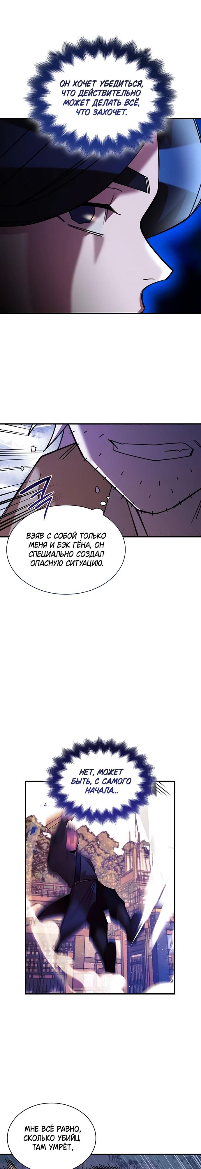 Манга Безжалостный клан Намгун - Глава 31 Страница 12