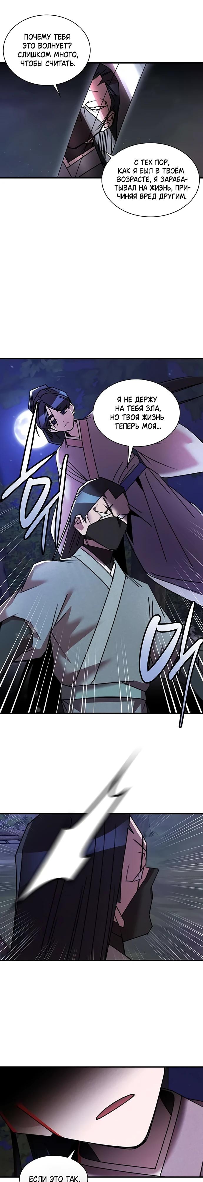 Манга Безжалостный клан Намгун - Глава 31 Страница 19