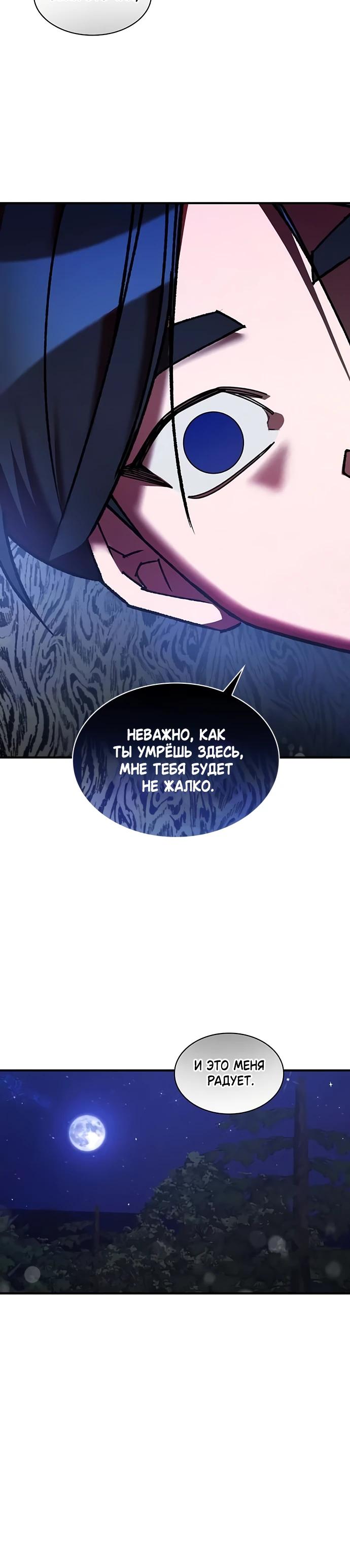 Манга Безжалостный клан Намгун - Глава 31 Страница 20