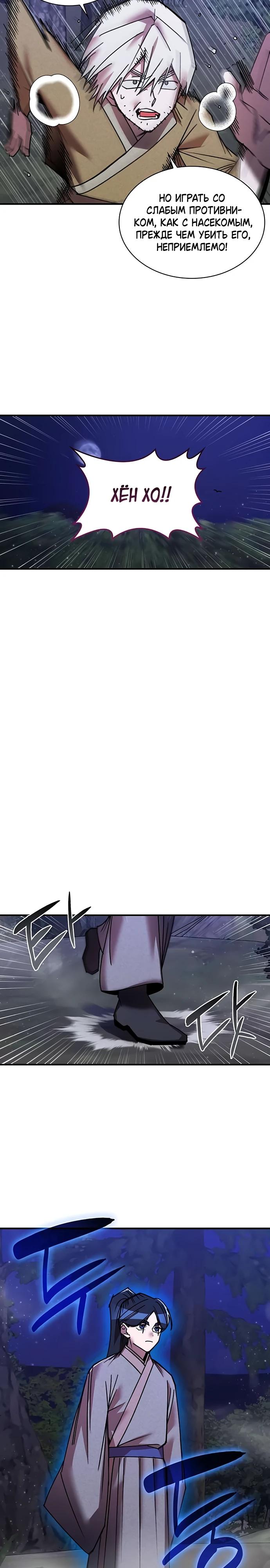 Манга Безжалостный клан Намгун - Глава 31 Страница 13