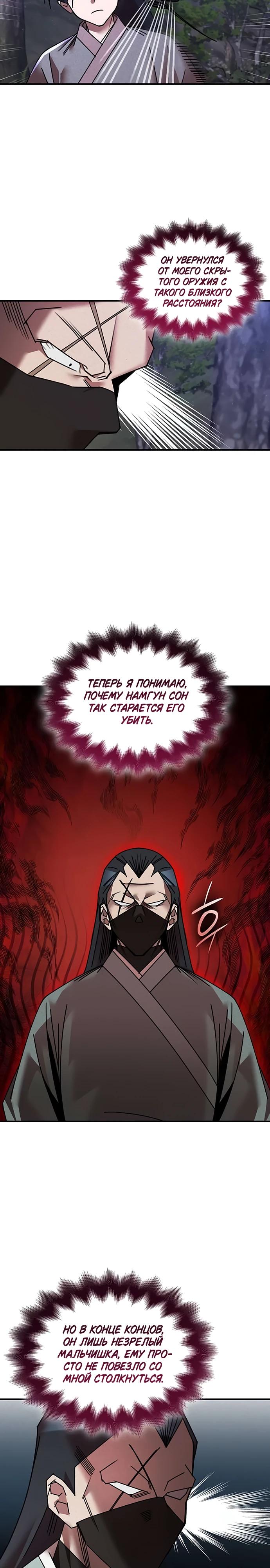 Манга Безжалостный клан Намгун - Глава 31 Страница 17