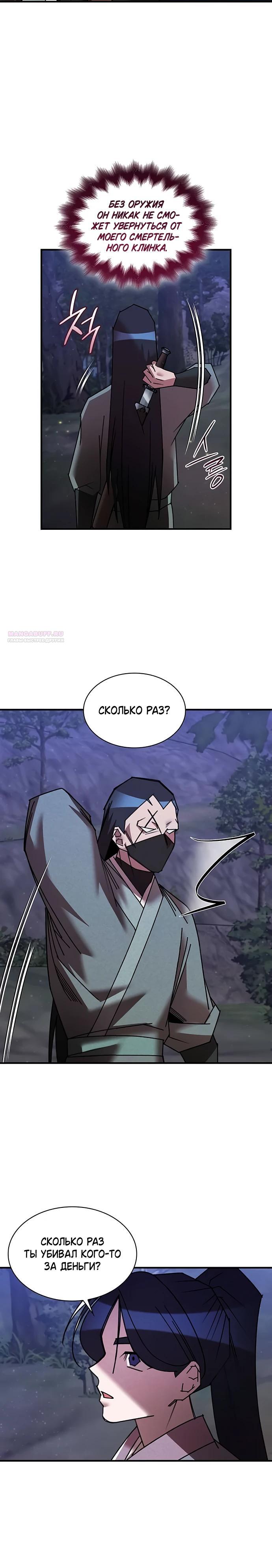 Манга Безжалостный клан Намгун - Глава 31 Страница 18