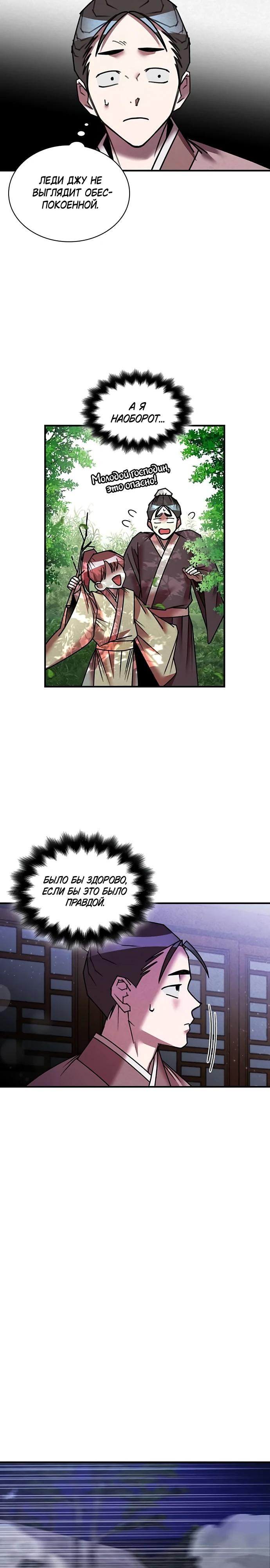 Манга Безжалостный клан Намгун - Глава 31 Страница 9