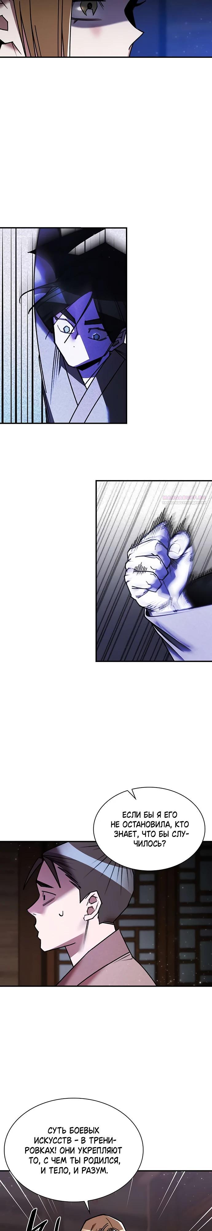 Манга Безжалостный клан Намгун - Глава 31 Страница 2