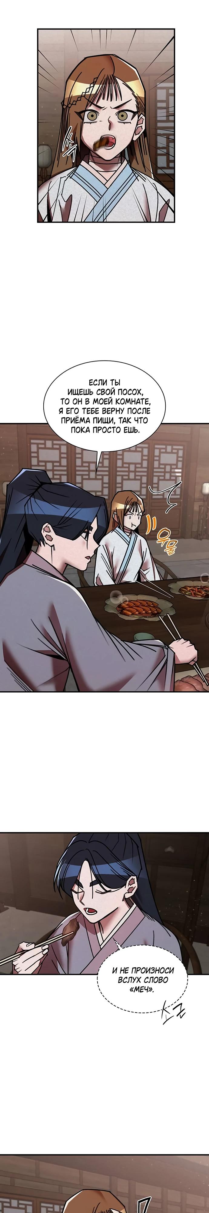 Манга Безжалостный клан Намгун - Глава 30 Страница 4
