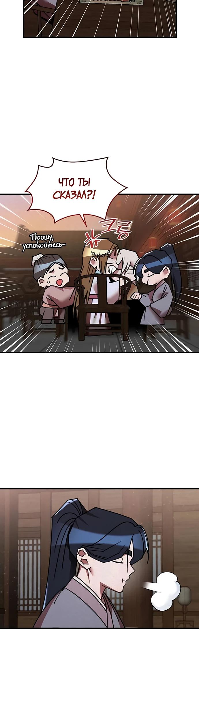 Манга Безжалостный клан Намгун - Глава 30 Страница 7