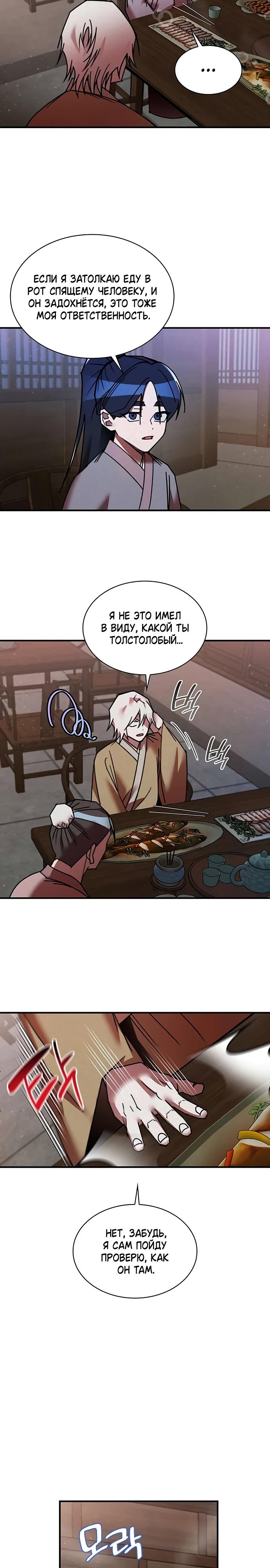 Манга Безжалостный клан Намгун - Глава 30 Страница 9