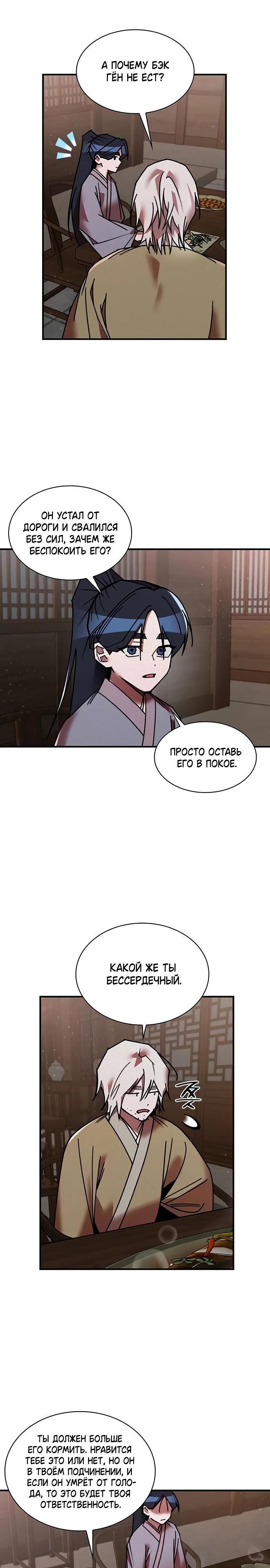 Манга Безжалостный клан Намгун - Глава 30 Страница 8