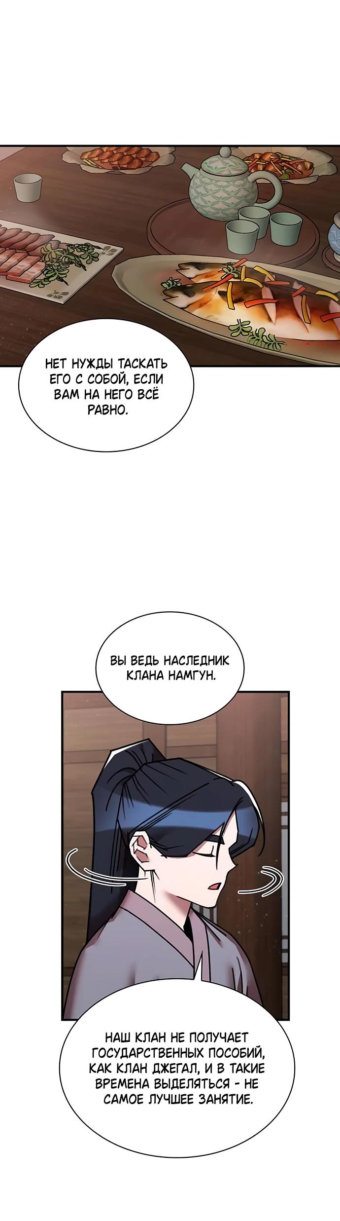 Манга Безжалостный клан Намгун - Глава 30 Страница 11