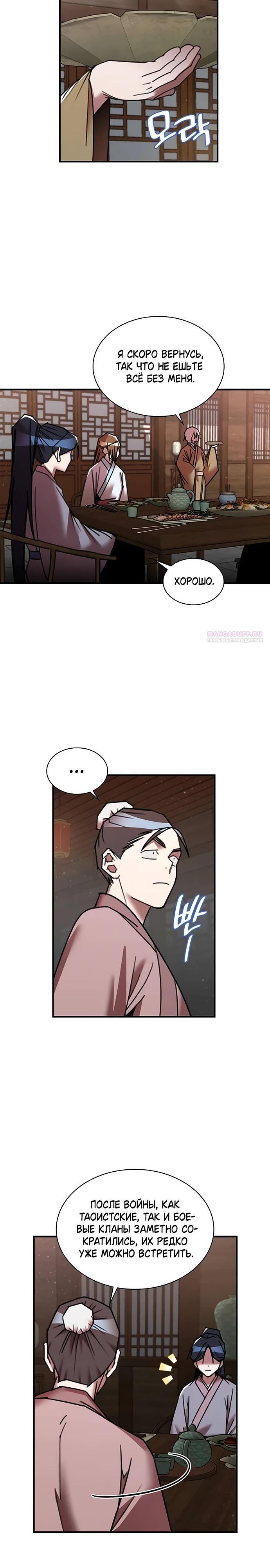 Манга Безжалостный клан Намгун - Глава 30 Страница 10