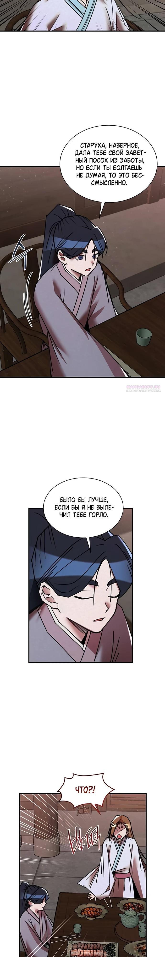 Манга Безжалостный клан Намгун - Глава 30 Страница 6