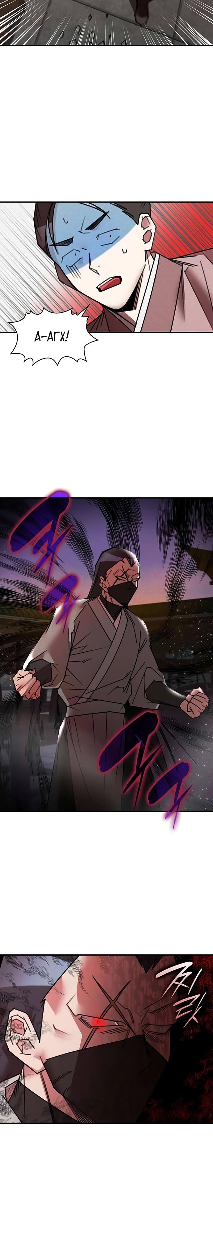 Манга Безжалостный клан Намгун - Глава 30 Страница 17