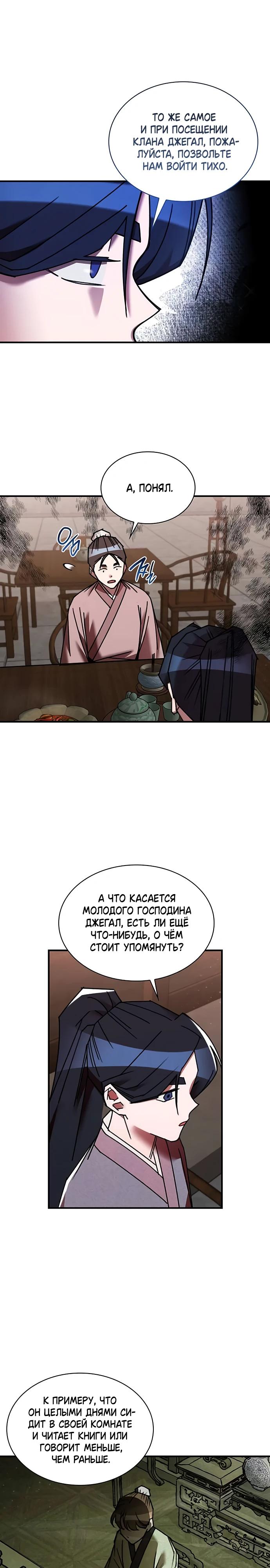 Манга Безжалостный клан Намгун - Глава 30 Страница 12